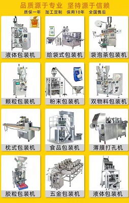 包裝機(jī)械