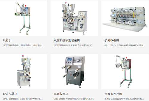 廣科專業(yè)包裝機(jī)廠家-脫氧劑包裝機(jī)-投包機(jī)